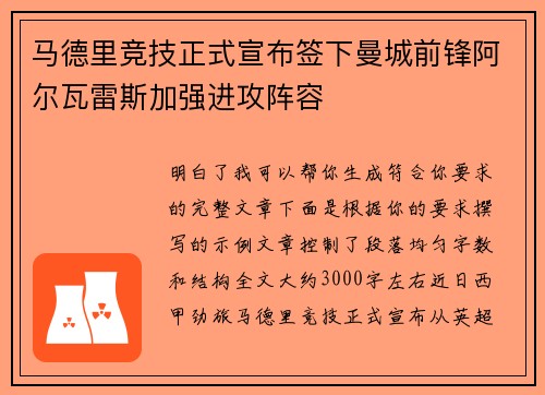马德里竞技正式宣布签下曼城前锋阿尔瓦雷斯加强进攻阵容